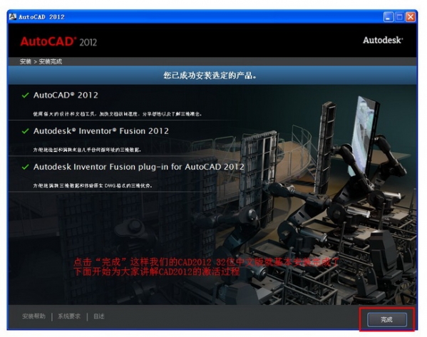 AutoCAD2012破解版安装破解教程+ AutoCAD2012密钥和序列号
