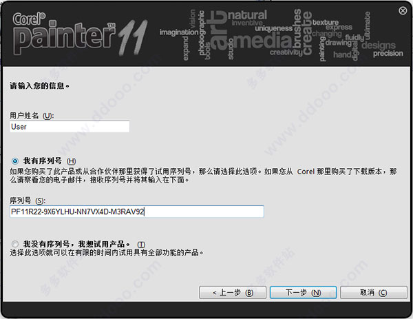 Corel Painter的下载及破解教程