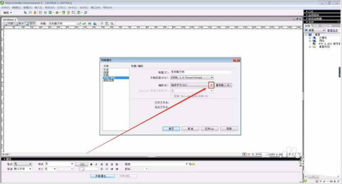 解决Dreamweaver避免中文乱码的问题