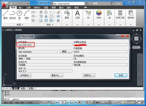 AutoCAD2012注册机如何使用激活？cad2012注册机使用激活教程