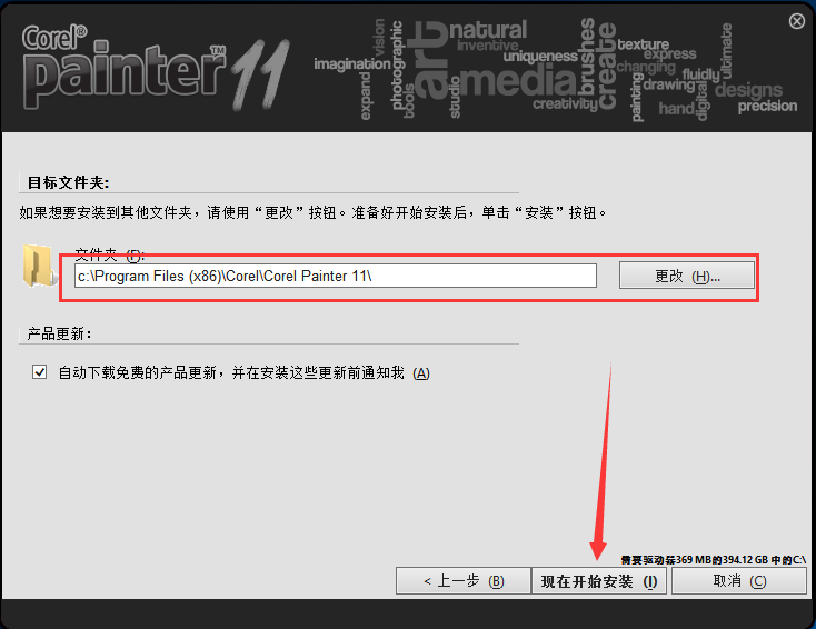 电脑绘图软件Corel Painter的下载及安装教程