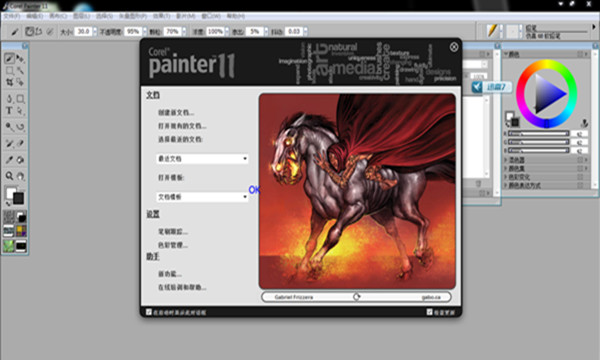 Corel Painter的下载及破解教程