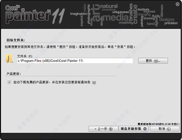 Corel Painter的下载及破解教程