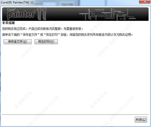 Corel Painter的下载及破解教程