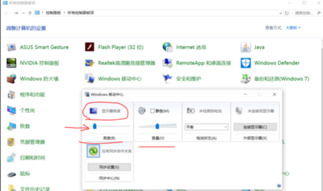 教你如何调整win10电脑屏幕亮度调整屏幕亮度