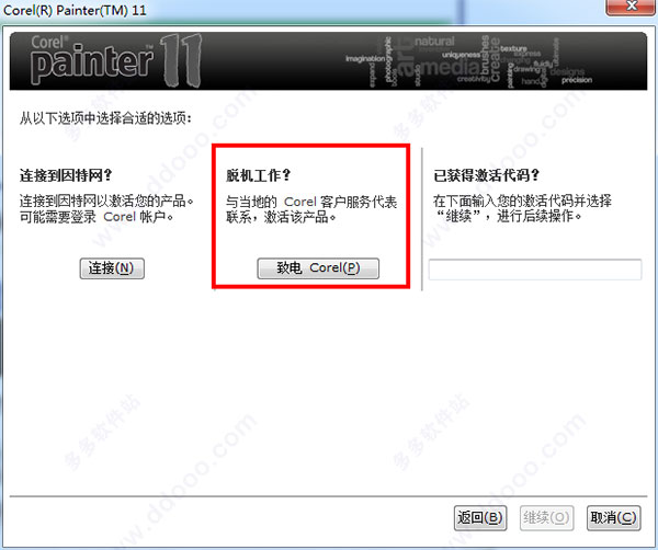 Corel Painter的下载及破解教程