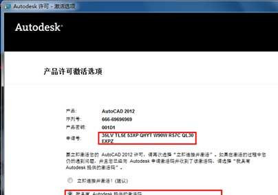 AutoCAD2012注册机如何使用激活？cad2012注册机使用激活教程