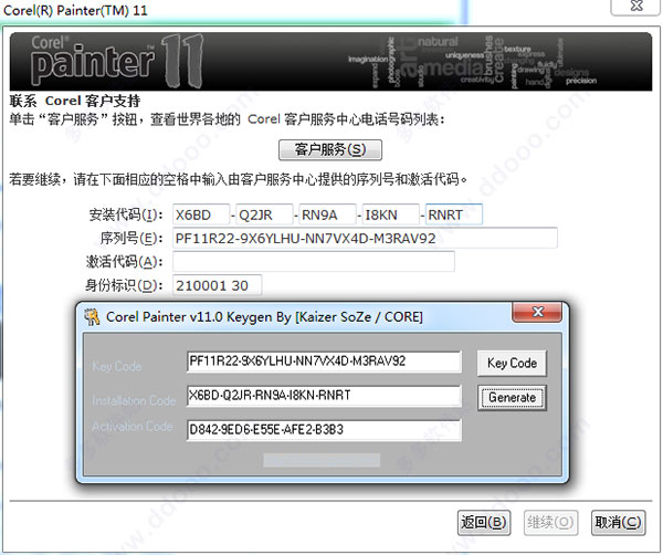 Corel Painter的下载及破解教程