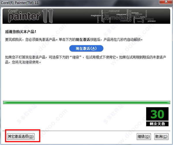 Corel Painter的下载及破解教程