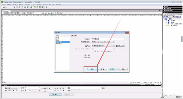 解决Dreamweaver避免中文乱码的问题