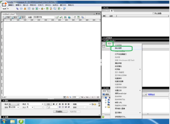 Dreamweaver cs6网页怎么添加弹出窗口信息