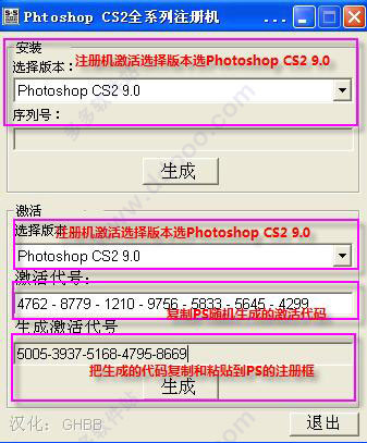 Adobe Photoshop CS2【ps cs2 】 v9.0精简版下载安装及激活教程 /></p>
<p> </p>
<p>7、然后把复制PS随机生成的激活代码，粘贴到激活代号处－－点生成，最后把生成的代码复制和粘贴到PS的注册框</p>
<p> </p>
<p><img src=