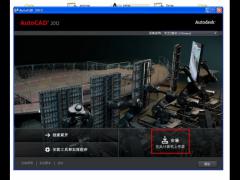 AutoCAD2012破解版安装破解教程+ AutoCAD2012密钥和序列号