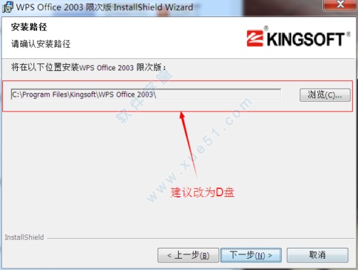 wps office 2003 限次版图文安装教程