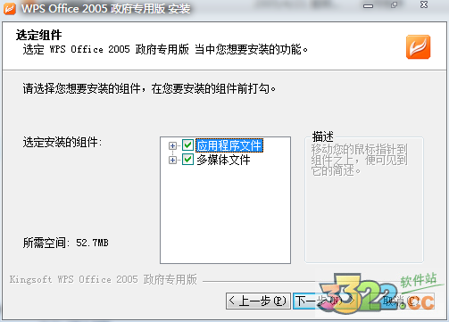 wps office 2005政府专用版安装教程(图2)