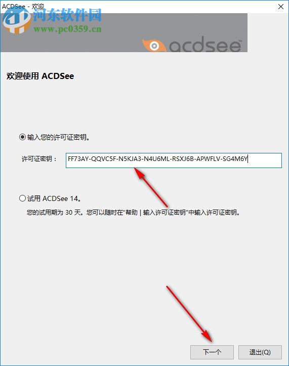 ACDSee14.0注册机激活方法 acdsee14注册机下载（附序列号）