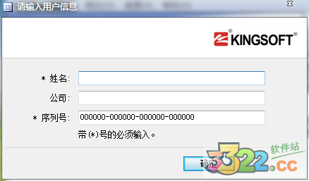 wps office 2005政府专用版安装教程(图5)
