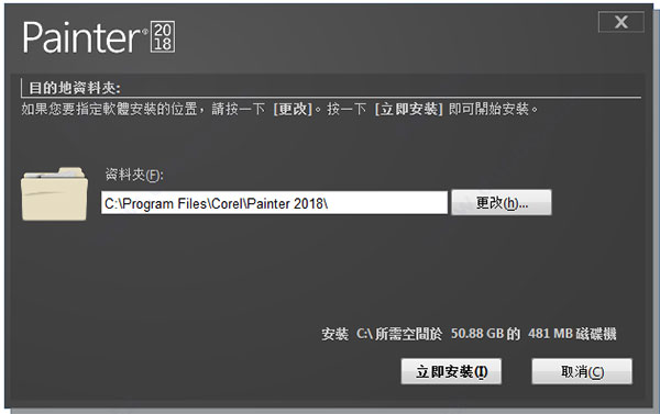 Corel Painter 2018的汉化教程