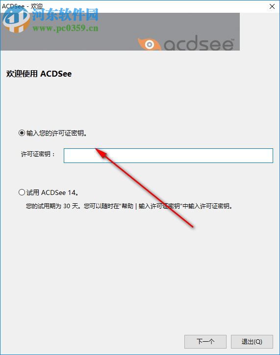 ACDSee14.0注册机激活方法 acdsee14注册机下载（附序列号）