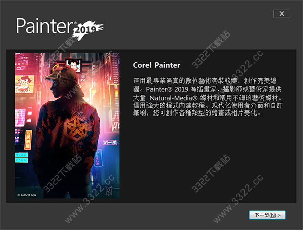 Corel Painter 2019 的下载及安装教程