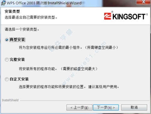 wps office 2003 限次版图文安装教程
