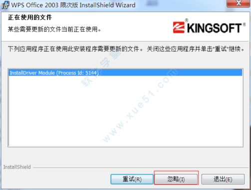 wps office 2003 限次版图文安装教程