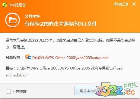 wps office 2005政府专用版安装教程(图3)