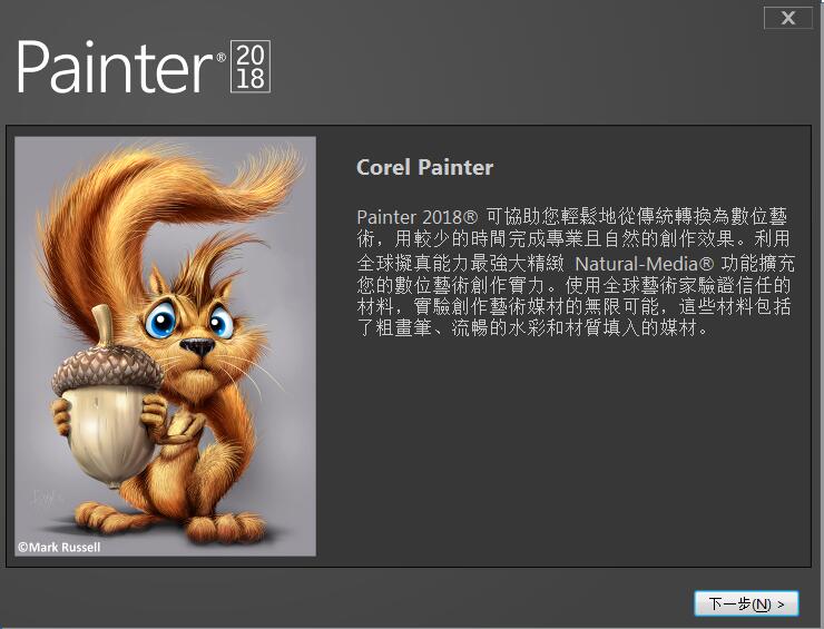 Corel Painter2018 的安装教程