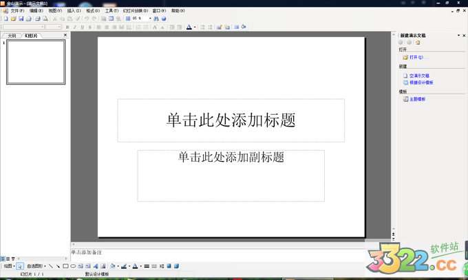 wps office 2005政府专用版安装教程(图7)