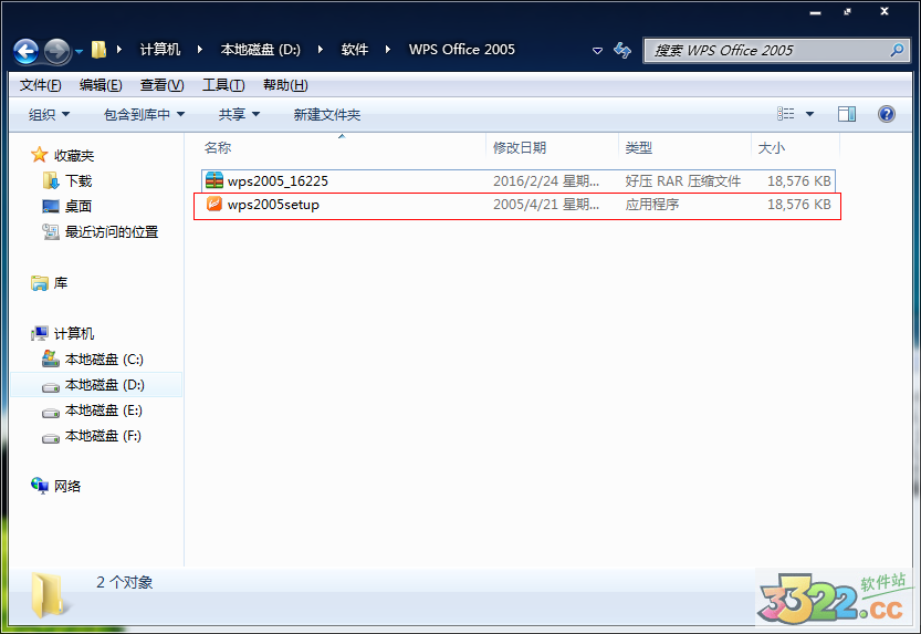 wps office 2005政府专用版安装教程