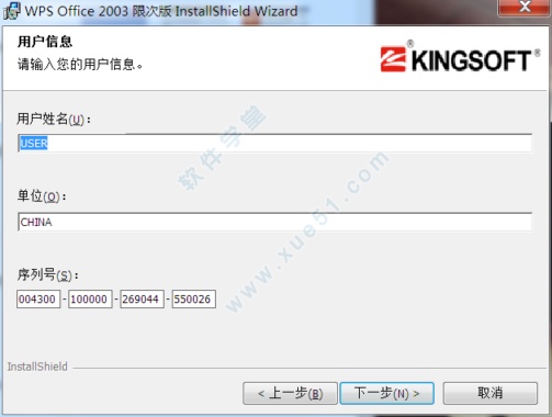 wps office 2003 限次版图文安装教程