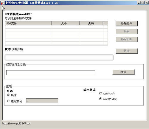 小丑鱼PDF转换器下载安装及pdf转换方法