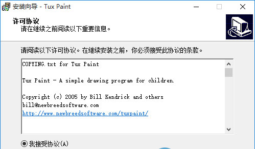 Tux Paint儿童绘画软件的下载及安装教程