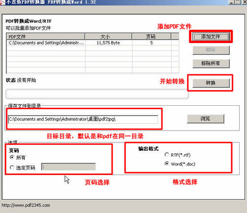 小丑鱼PDF转换器下载安装及pdf转换方法