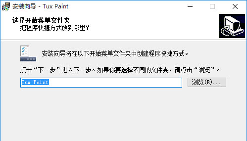 Tux Paint儿童绘画软件的下载及安装教程