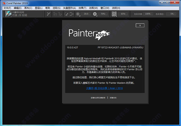 Corel Painter 2019汉化版的汉化破解教程