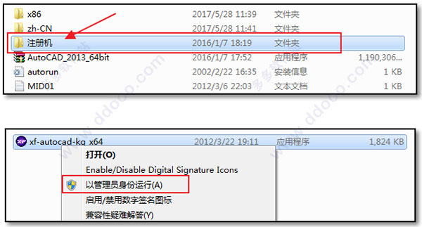 autocad2013破解版安装教程+cad2013激活+cad2013序列号密钥