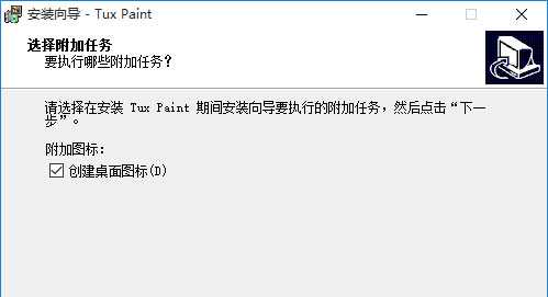 Tux Paint儿童绘画软件的下载及安装教程