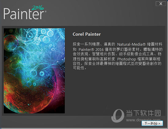 corel painter 2016的下载及安装破解 教程