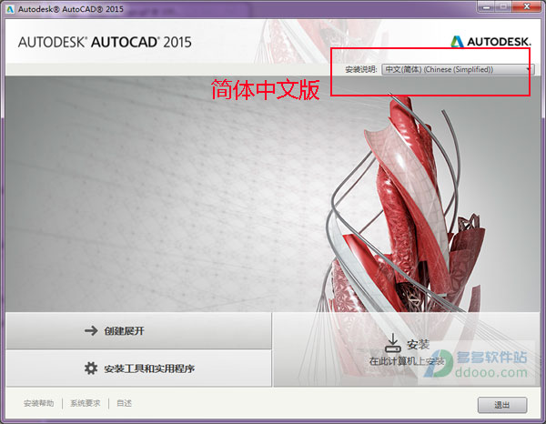 autocad2015破解版安装cad2015安装激活教程图解