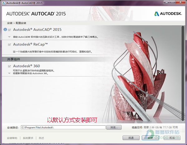 autocad2015破解版安装cad2015安装激活教程图解