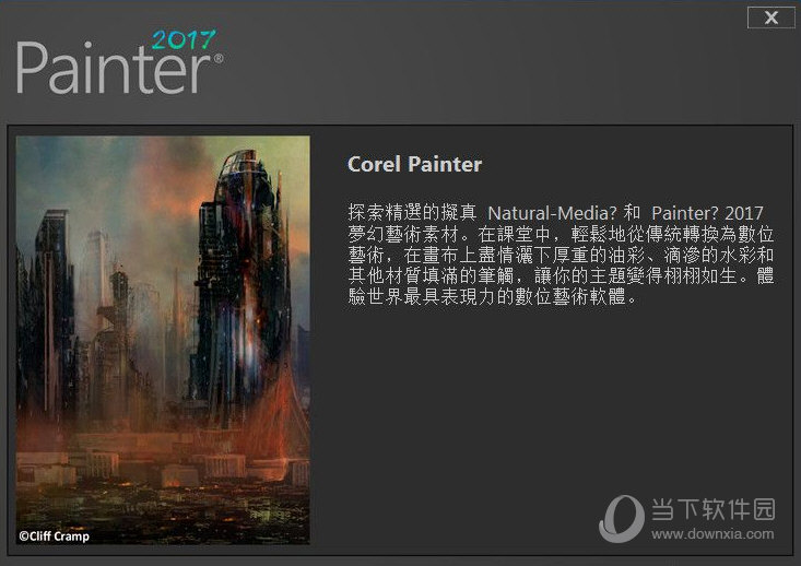 Corel Painter 2017 破解版的下载以及破解安装教程