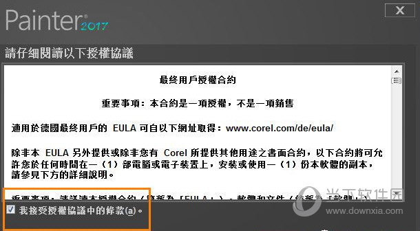 Corel Painter 2017 破解版的下载以及破解安装教程