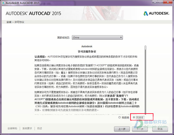 autocad2015破解版安装cad2015安装激活教程图解