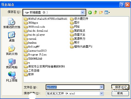 详解Dreamweaver CS6 新建站点并管理站点的方法