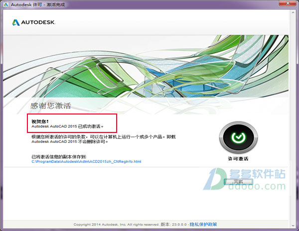 autocad2015破解版安装cad2015安装激活教程图解