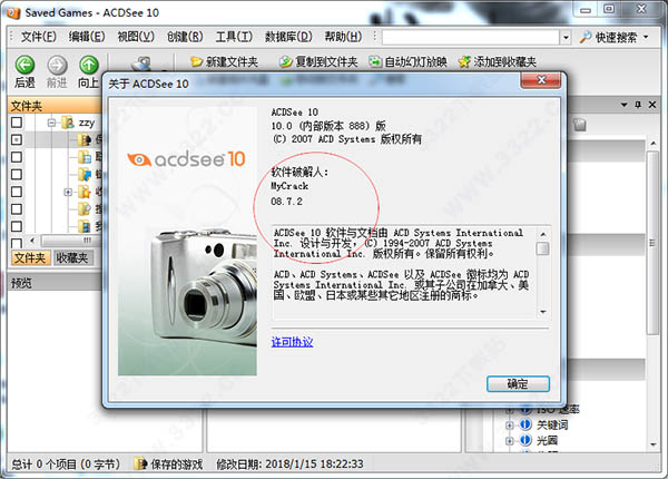 ACDSee 10精简版下载 acdsee10破解激活教程（图文）