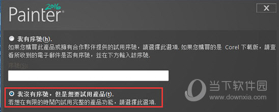 corel painter 2016的下载及安装破解 教程