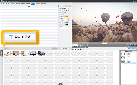 爱剪辑制作mv教程之给视频添加MTV字幕特效的方法