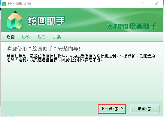 绘画助手的下载及安装教程